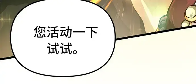 漫画《入手神话级专属装备》第6话第199张图