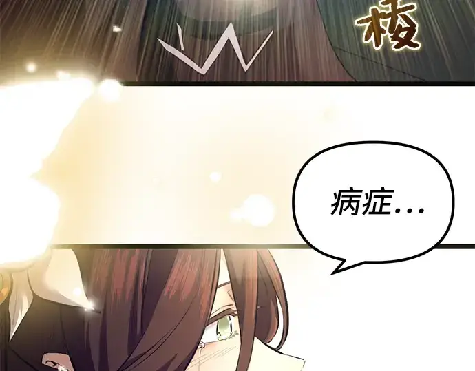 漫画《入手神话级专属装备》第6话第211张图