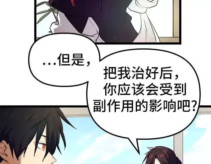 漫画《入手神话级专属装备》第6话第215张图