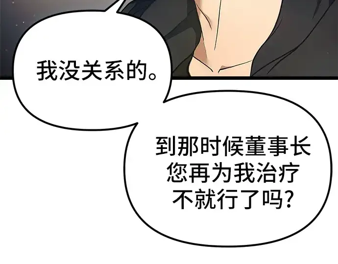 漫画《入手神话级专属装备》第6话第220张图