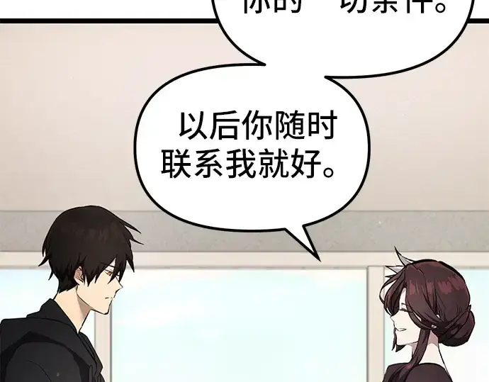 漫画《入手神话级专属装备》第6话第227张图