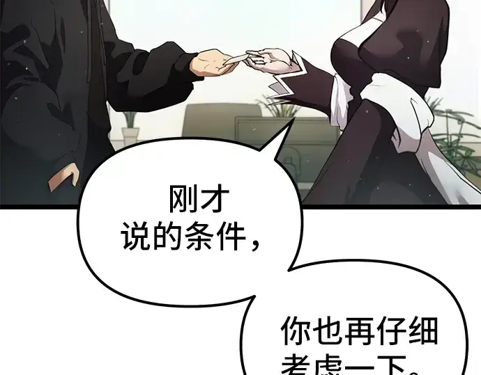 漫画《入手神话级专属装备》第6话第228张图
