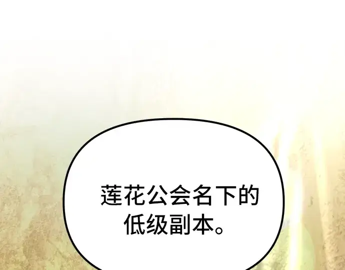漫画《入手神话级专属装备》第6话第247张图