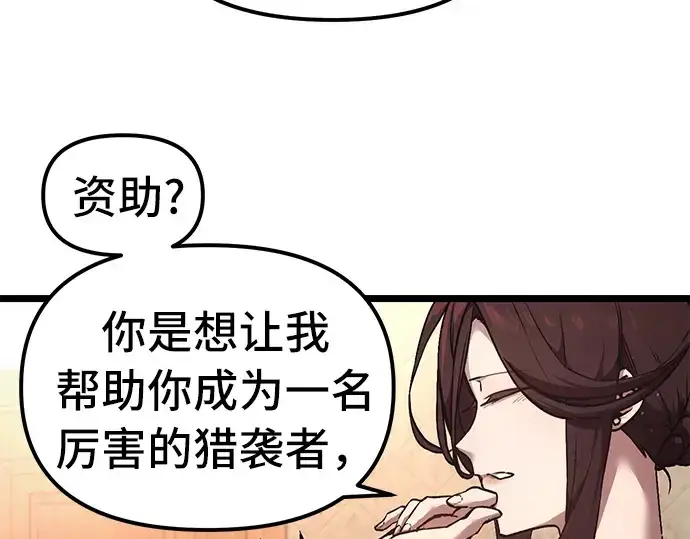漫画《入手神话级专属装备》第6话第29张图