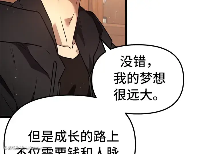 漫画《入手神话级专属装备》第6话第32张图