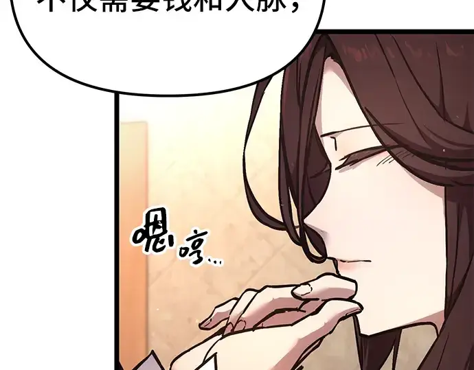 漫画《入手神话级专属装备》第6话第33张图