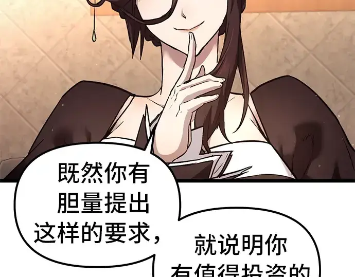 漫画《入手神话级专属装备》第6话第37张图