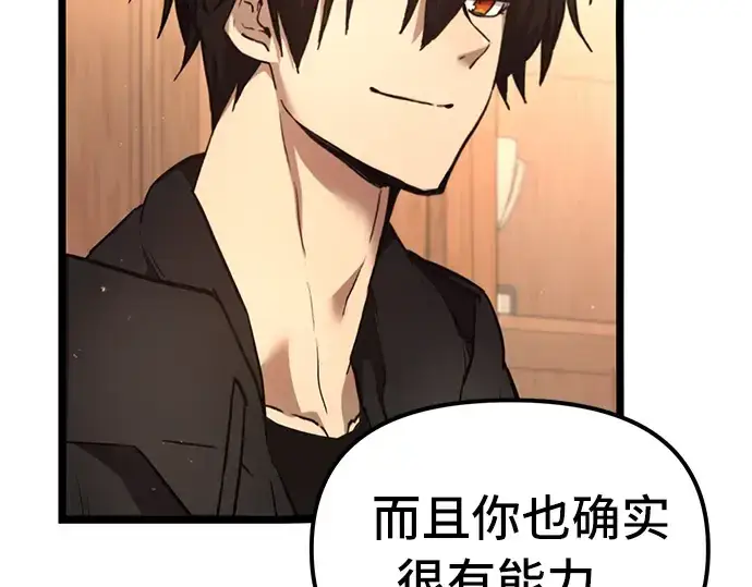 漫画《入手神话级专属装备》第6话第39张图