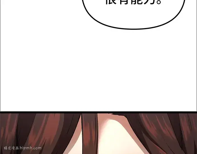 漫画《入手神话级专属装备》第6话第40张图