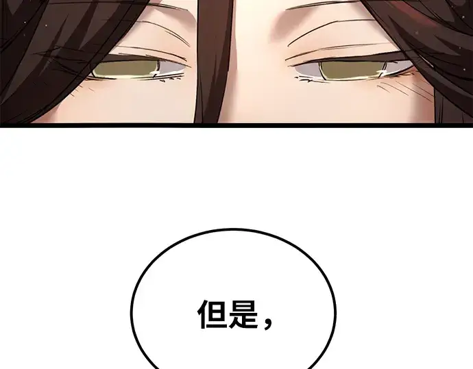 漫画《入手神话级专属装备》第6话第41张图