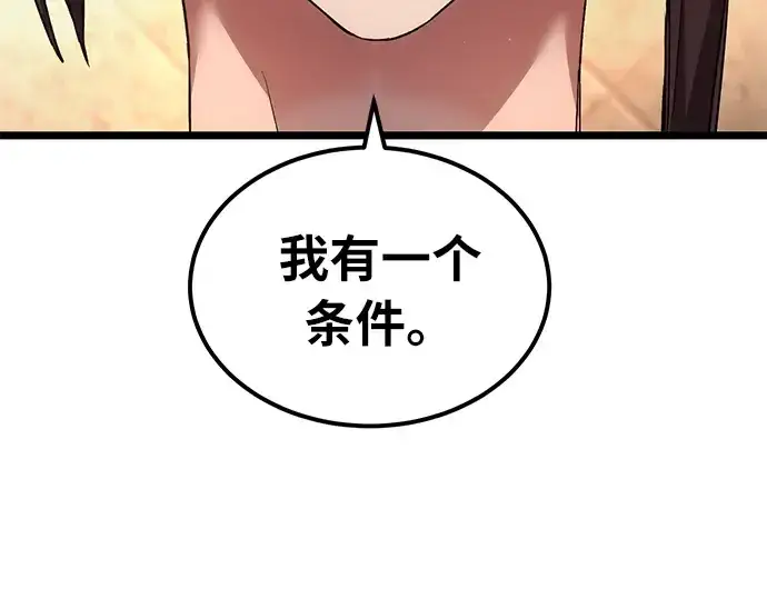漫画《入手神话级专属装备》第6话第43张图