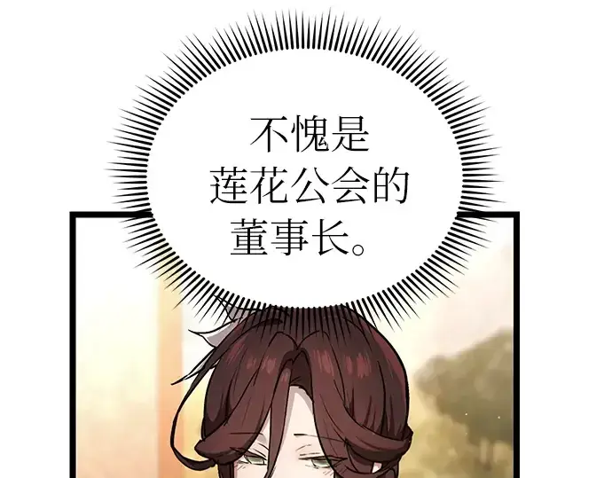 漫画《入手神话级专属装备》第6话第49张图