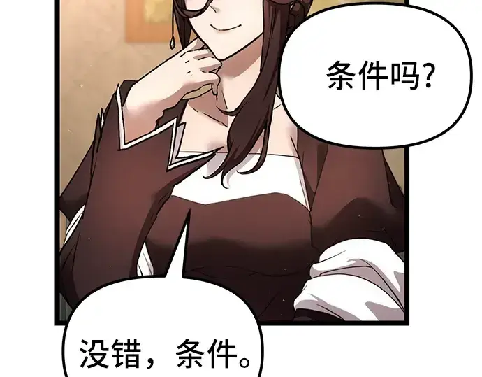 漫画《入手神话级专属装备》第6话第50张图