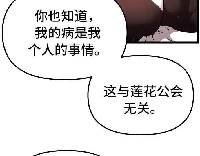 漫画《入手神话级专属装备》第6话第53张图