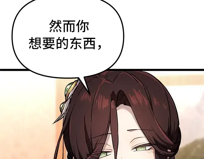漫画《入手神话级专属装备》第6话第54张图