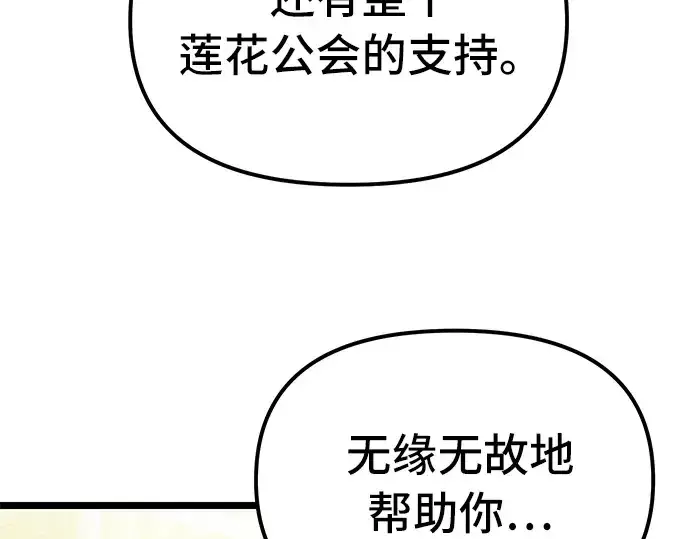 漫画《入手神话级专属装备》第6话第57张图