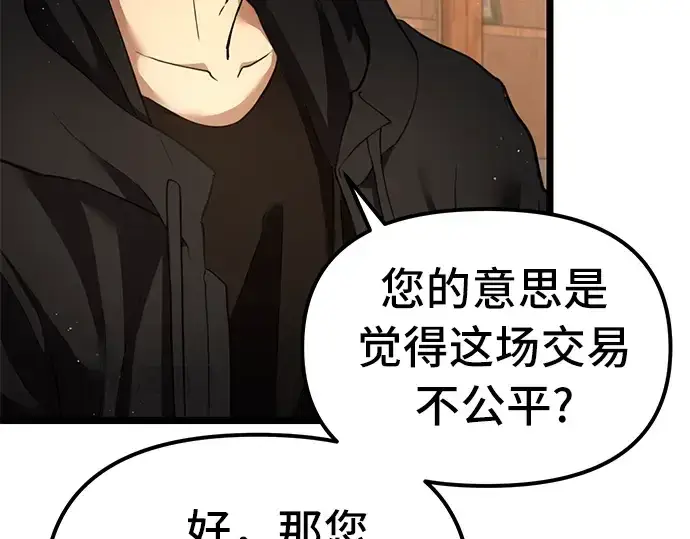 漫画《入手神话级专属装备》第6话第59张图