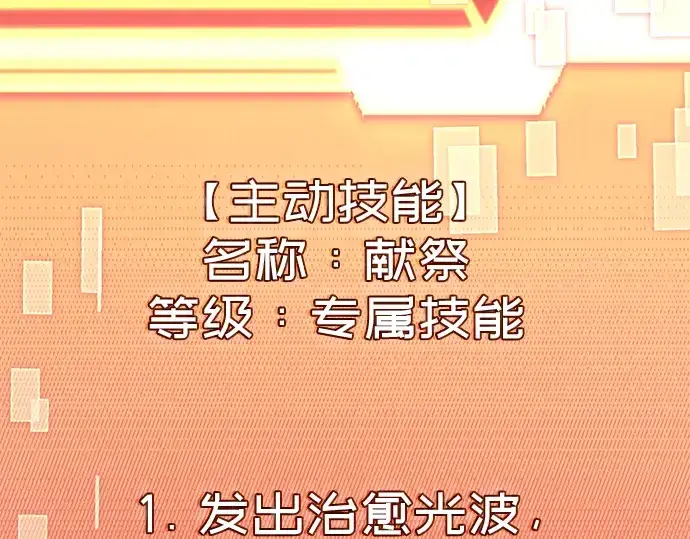 漫画《入手神话级专属装备》第6话第6张图