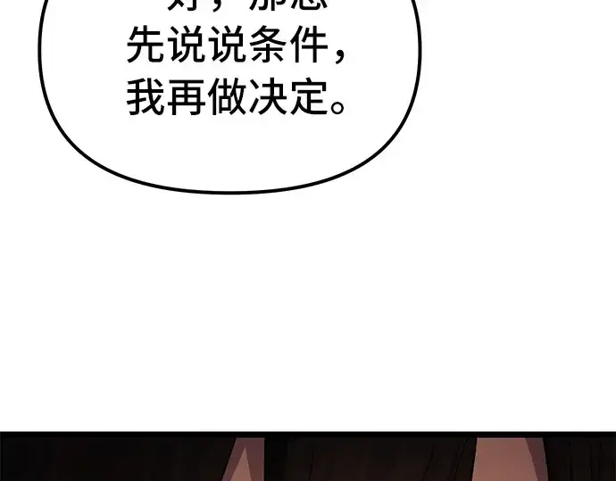 漫画《入手神话级专属装备》第6话第60张图