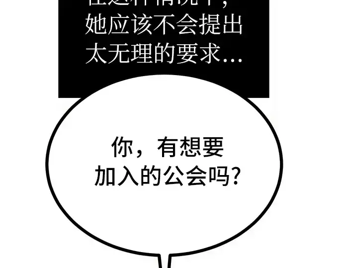 漫画《入手神话级专属装备》第6话第63张图
