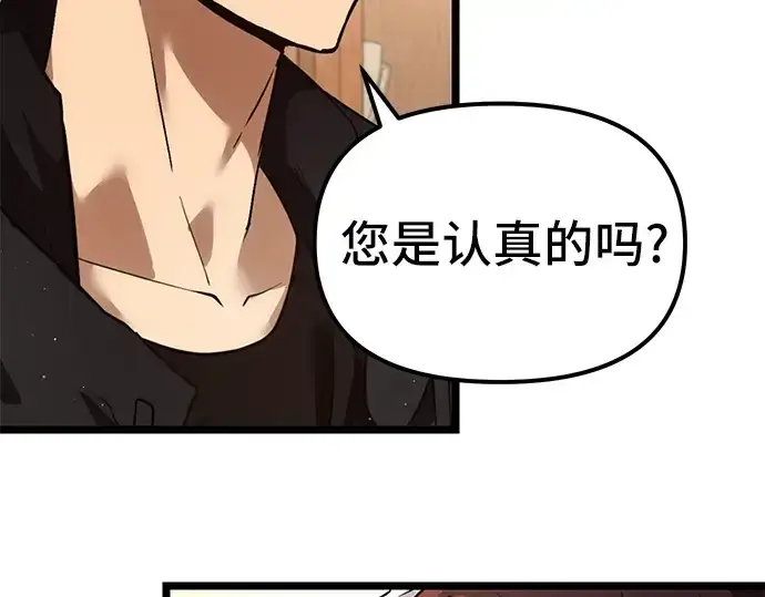 漫画《入手神话级专属装备》第6话第74张图