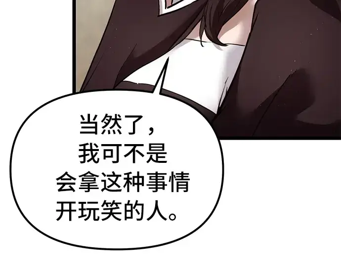 漫画《入手神话级专属装备》第6话第76张图