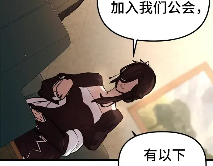 漫画《入手神话级专属装备》第6话第78张图