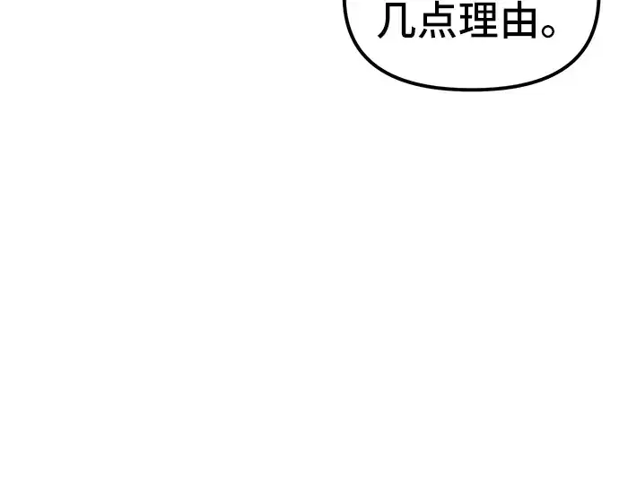 漫画《入手神话级专属装备》第6话第79张图