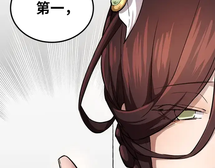 漫画《入手神话级专属装备》第6话第81张图