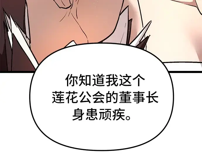 漫画《入手神话级专属装备》第6话第83张图