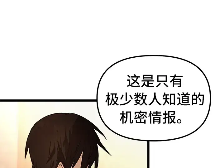 漫画《入手神话级专属装备》第6话第84张图
