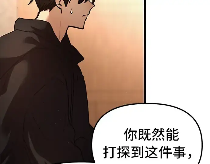 漫画《入手神话级专属装备》第6话第85张图