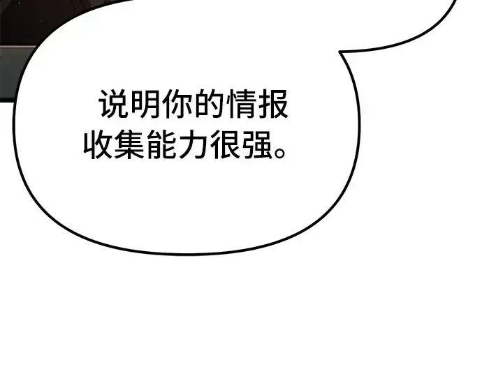 漫画《入手神话级专属装备》第6话第86张图