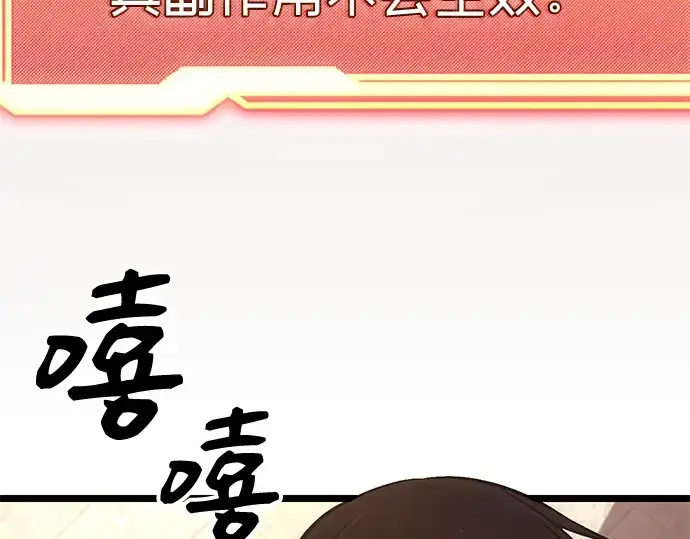 漫画《入手神话级专属装备》第6话第9张图