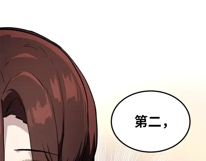 漫画《入手神话级专属装备》第6话第91张图