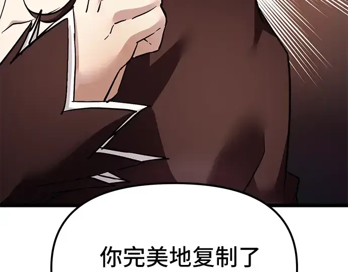 漫画《入手神话级专属装备》第6话第93张图