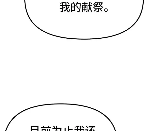 漫画《入手神话级专属装备》第6话第94张图
