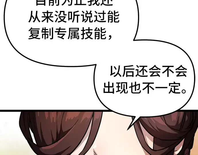 漫画《入手神话级专属装备》第6话第95张图