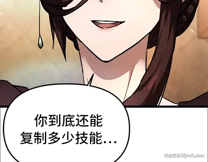 漫画《入手神话级专属装备》第6话第96张图