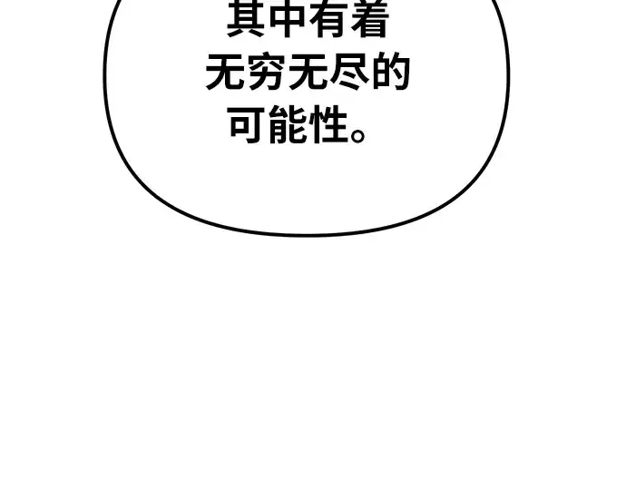 漫画《入手神话级专属装备》第6话第98张图