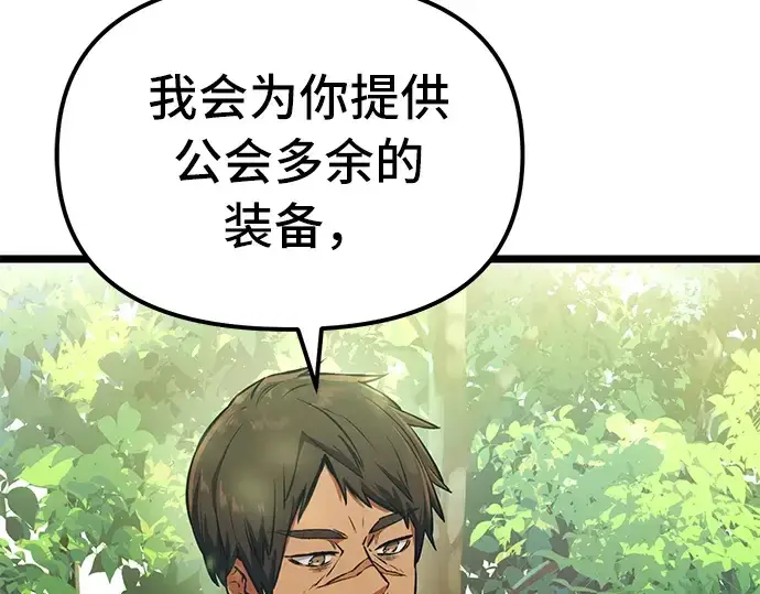 漫画《入手神话级专属装备》第7话第10张图