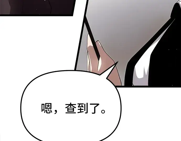 漫画《入手神话级专属装备》第7话第102张图