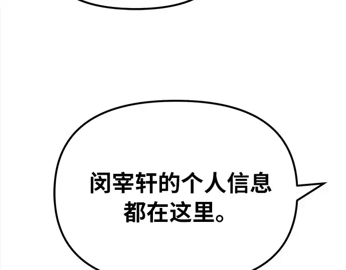 漫画《入手神话级专属装备》第7话第103张图