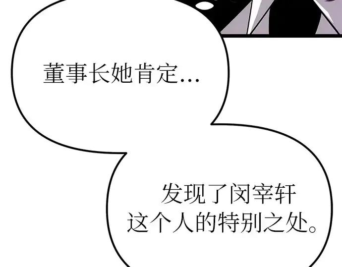 漫画《入手神话级专属装备》第7话第114张图