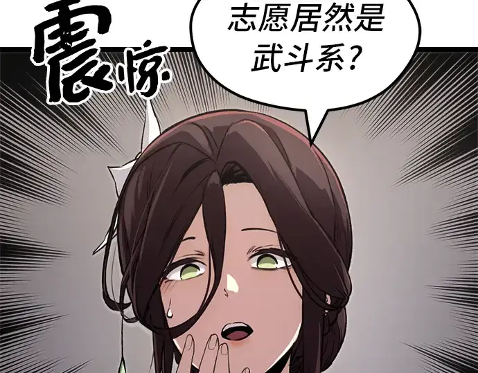 漫画《入手神话级专属装备》第7话第119张图