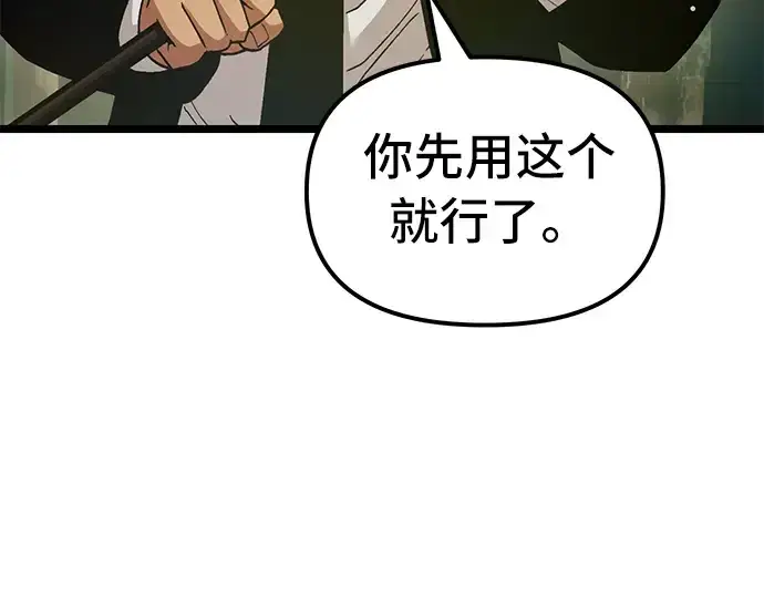 漫画《入手神话级专属装备》第7话第12张图