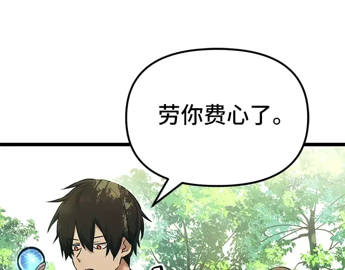 漫画《入手神话级专属装备》第7话第13张图