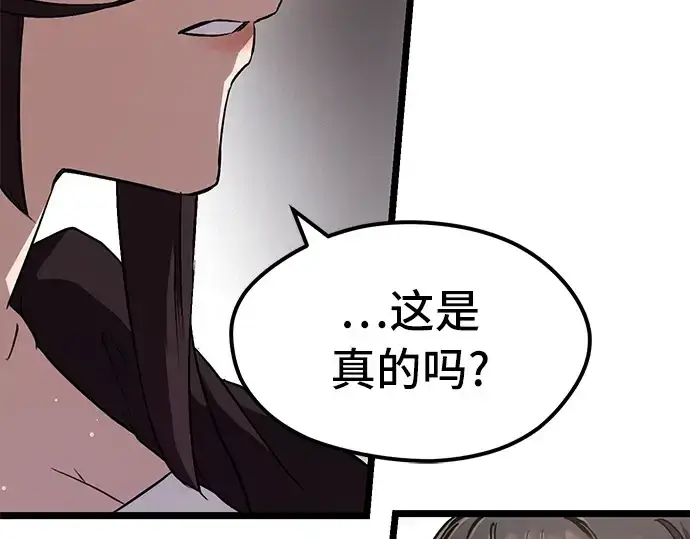 漫画《入手神话级专属装备》第7话第134张图