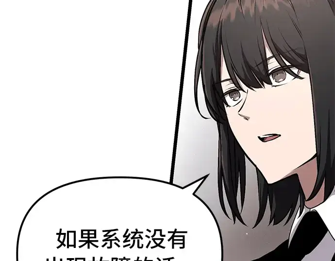 漫画《入手神话级专属装备》第7话第135张图