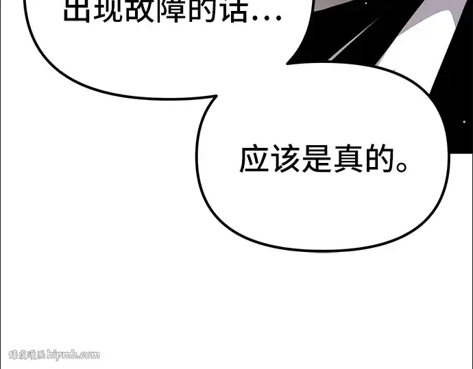 漫画《入手神话级专属装备》第7话第136张图